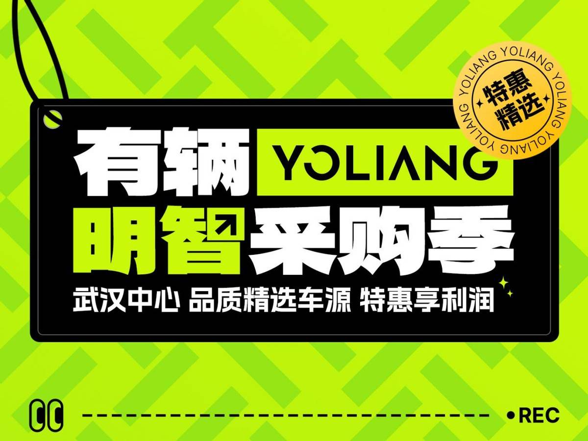 開云網(wǎng)站 Kaiyun今冬再燃 二手車拍賣平臺(tái)「有輛」啟動(dòng)(圖1)