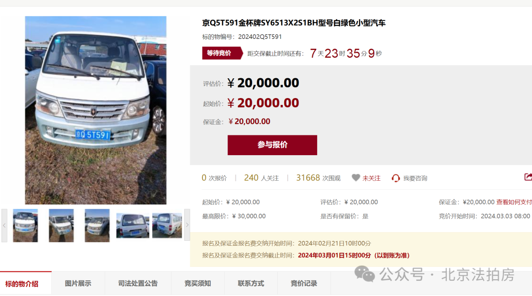 KAIYUN網頁 開云com3月3日408輛法拍車(帶京牌)進行拍賣!(圖1)