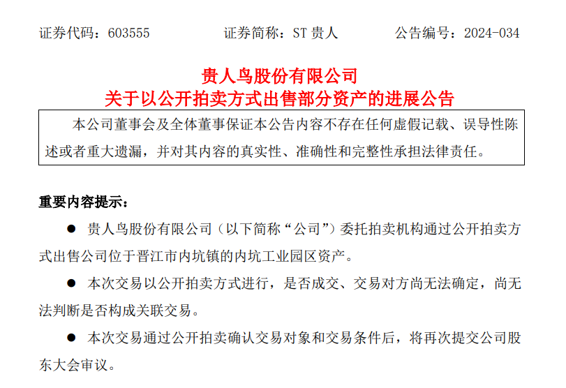 kaiyun網(wǎng)站知名品牌董事長被查部分資產(chǎn)將被拍賣(圖2)