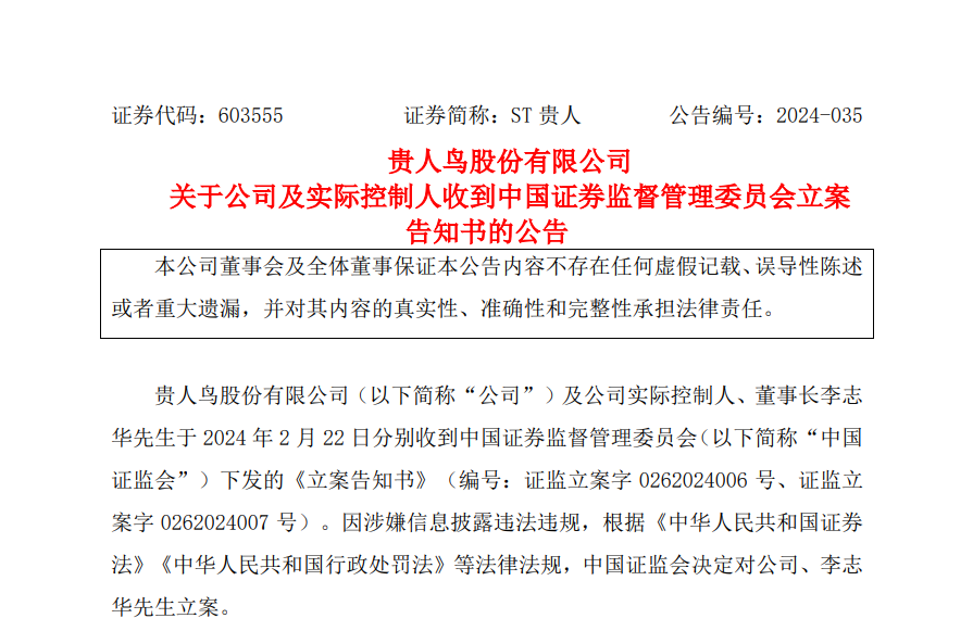 kaiyun網(wǎng)站知名品牌董事長被查部分資產(chǎn)將被拍賣(圖1)