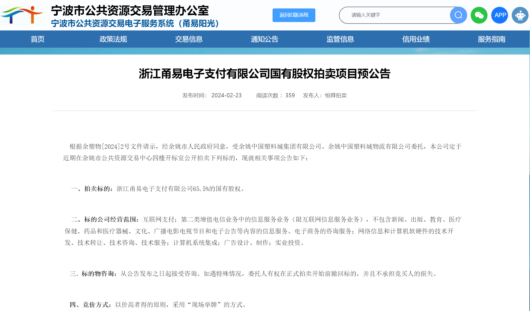 kaiyun網(wǎng)站B站收購(gòu)支付牌照起波瀾?zhàn)字Ц?55%股權(quán)擬再次拍賣 知情人士：交易雙方仍在溝通中(圖1)