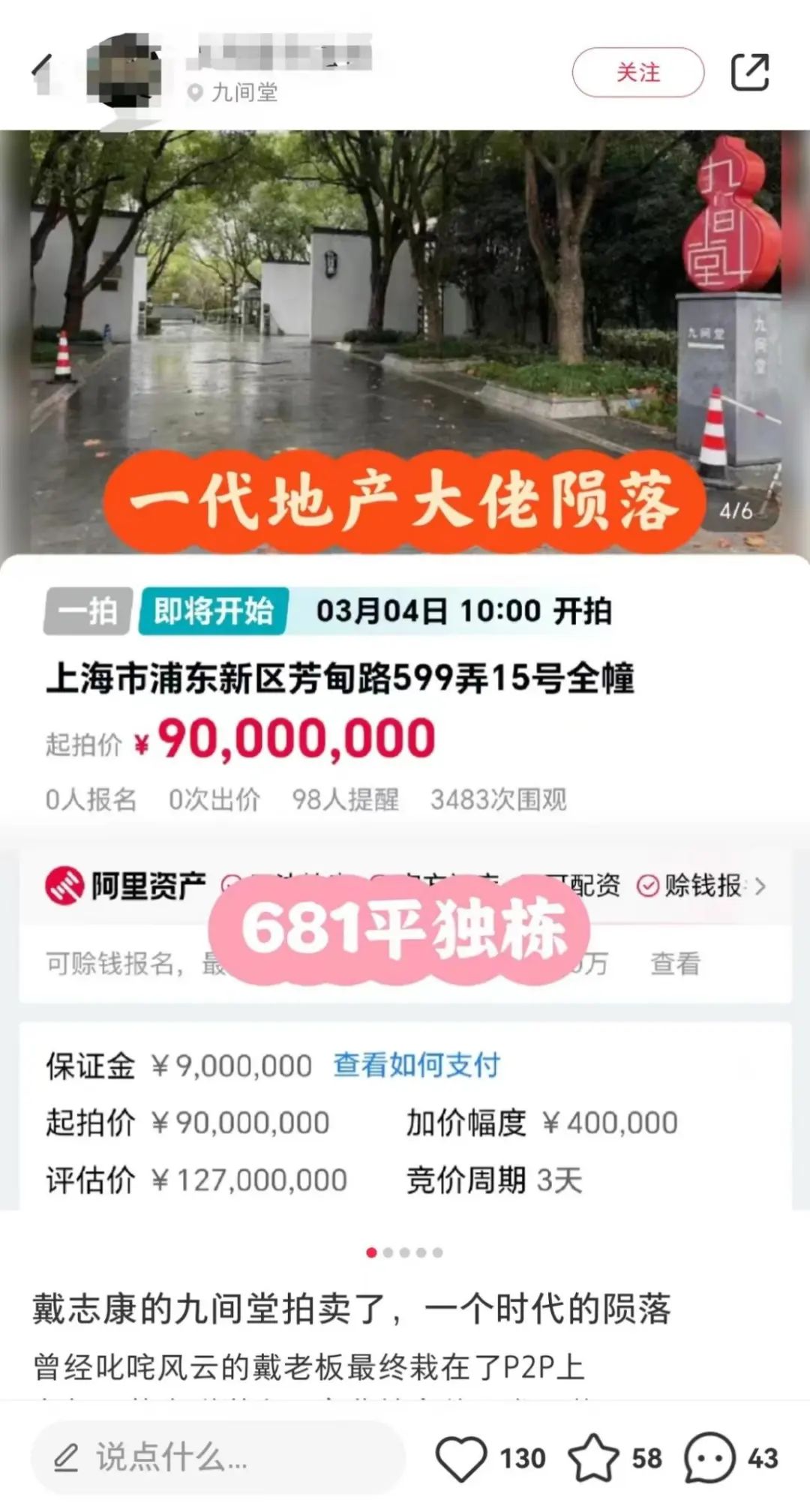 知名資本大佬上海豪宅被拍賣：估值127億9000萬起拍KAIYUN網(wǎng)頁 開云com！曾8年非法集資近600億(圖4)