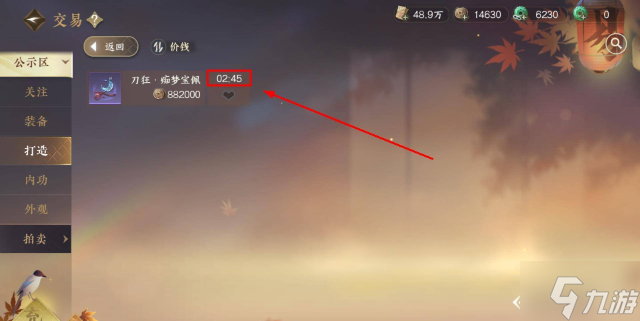 Kaiyun網(wǎng)址 開云逆水寒手游交易行怎么拍賣 交易拍賣玩法流程(圖3)