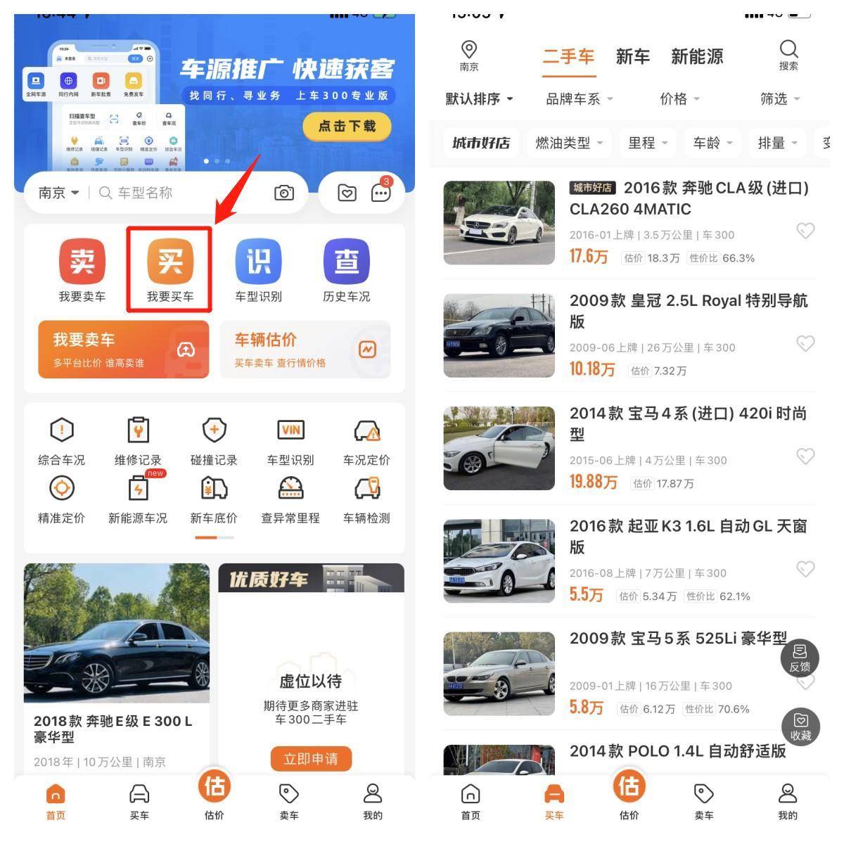 KAIYUN網(wǎng)頁 開云com二手車平臺(tái)有哪些？二手車平臺(tái)價(jià)格真實(shí)嗎？(圖3)