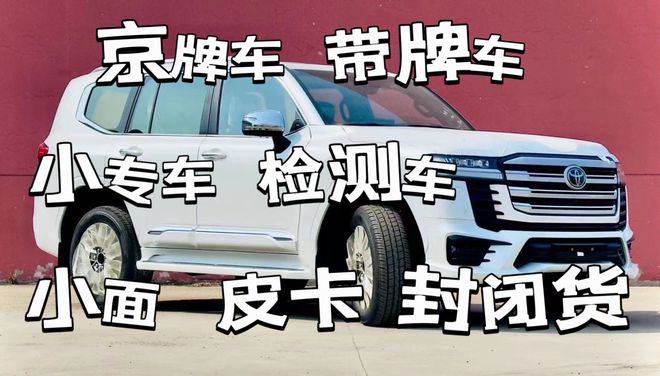 北京上門收車高價(jià)二手車KAIYUN網(wǎng)頁 開云com收購舊車回收公司(圖1)
