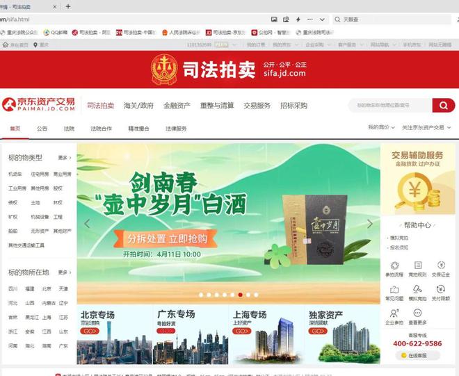 江津法院攜手京東首創(chuàng)司法拍賣“分拆處置”新模式(圖4)