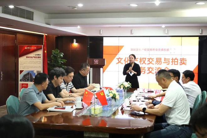 深圳文交所會員俱樂部成功舉辦文化產(chǎn)權(quán)交易與拍賣業(yè)務(wù)交流會(圖1)