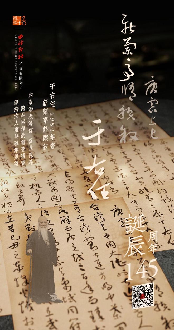 二十周年慶！西泠拍賣本周末紹興公開(kāi)征集藏品(圖7)
