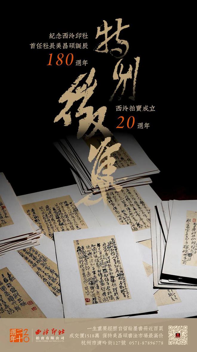 二十周年慶！西泠拍賣本周末紹興公開(kāi)征集藏品(圖3)