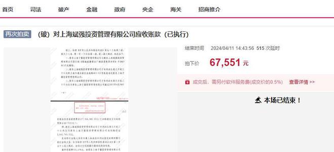 上海一家公司享有的1080萬(wàn)房租應(yīng)收款拍賣67551萬(wàn)就被人拿下(圖2)