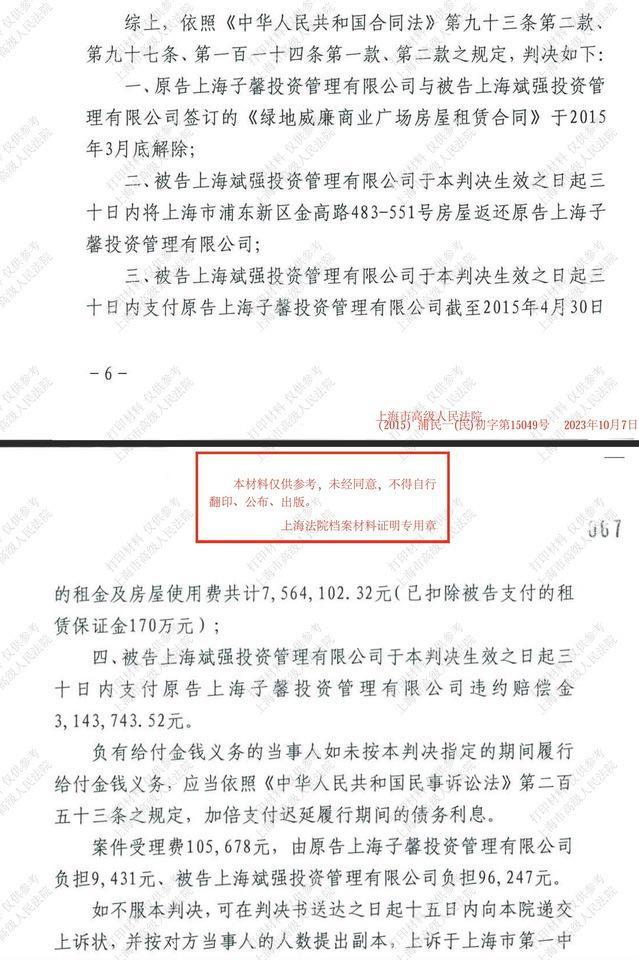 上海一家公司享有的1080萬(wàn)房租應(yīng)收款拍賣67551萬(wàn)就被人拿下(圖1)
