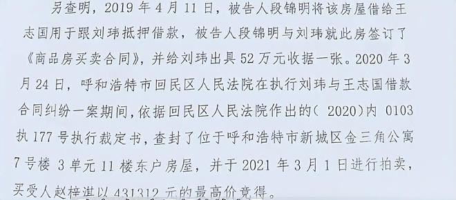 內(nèi)蒙男子花35萬買房一天沒住被人偷家拍賣沒房本也能操作？(圖15)
