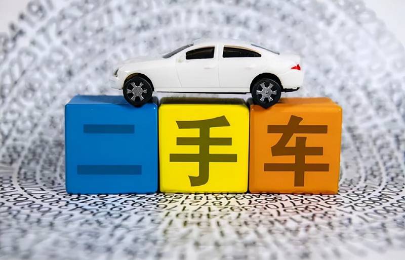 二手車到底是否值得購買？(圖2)