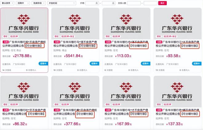 股權(quán)債權(quán)拍賣齊遇冷廣東華興銀行加碼科技會奏效嗎？(圖7)