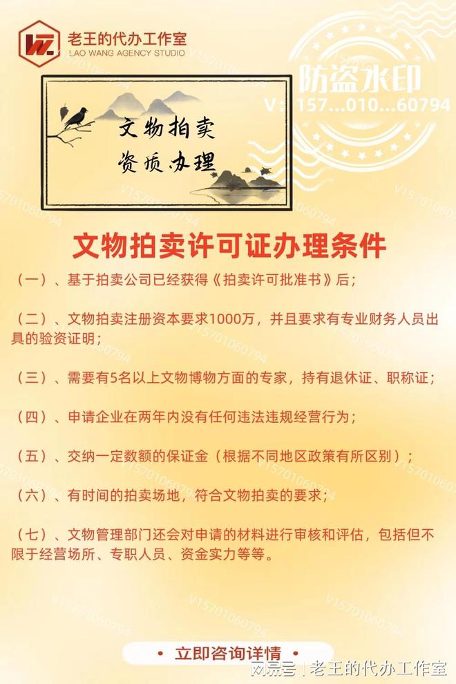 文物拍賣許可怎么辦理(圖2)