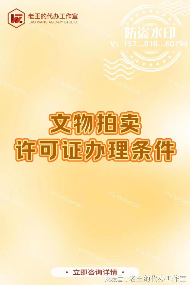 文物拍賣許可怎么辦理(圖1)