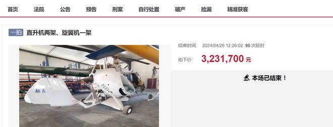 吉林延邊三架飛機(jī)136萬(wàn)起被拍賣被人323萬(wàn)買(mǎi)下(圖1)