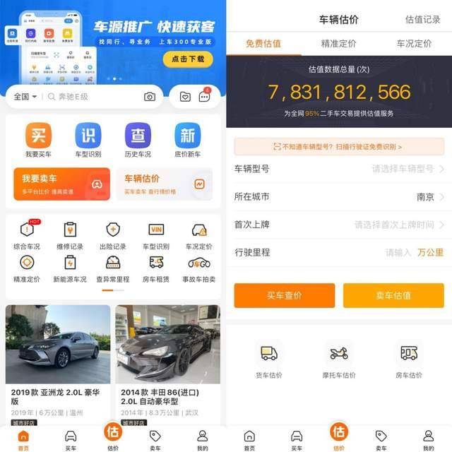 二手車(chē)平臺(tái)有哪些a開(kāi)云集團(tuán)pp？二手車(chē)平臺(tái)口碑哪個(gè)好？(圖2)