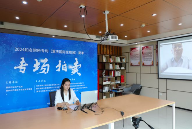 成交專利32項！2024知名院所專利（重慶國際生物城）夏季專場拍賣收官(圖2)