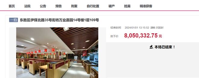 打響2024年樓市kaiyun體育官方網(wǎng)站第一炮！鄂爾多斯一商鋪248萬(wàn)拍賣拍出805萬(wàn)(圖1)