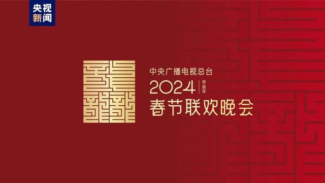 2024春晚主題發(fā)布、網(wǎng)絡(luò)拍賣逆勢增長佳士得香港秋拍成交30億港元kaiyun開云·官方網(wǎng)站(圖1)