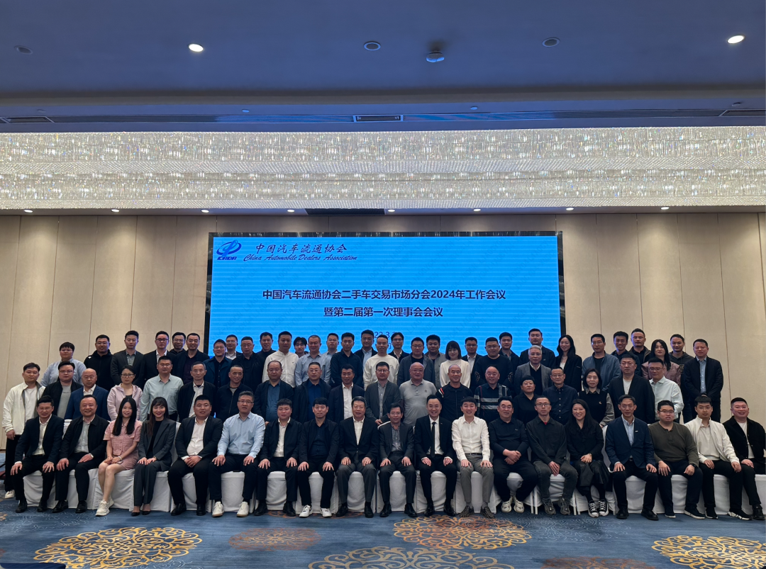 kaiyun開云網(wǎng)站協(xié)會(huì)資訊｜2024二手車交易市場(chǎng)工作會(huì)在廈門成功舉辦(圖14)