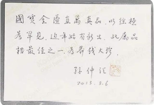kaiyun登錄入口登錄2024春拍上海嘉禾首次推出《金韻流輝》錢(qián)幣專場(chǎng)拍賣(圖8)