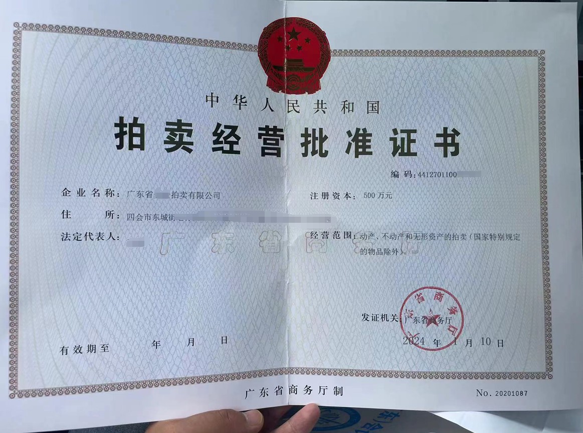 2024年西安市拍賣許可證辦理流程全解析kaiyun登錄入口開云-搜了網(wǎng)(圖2)