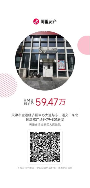 2024濱海開云kaiyun官網(wǎng)法拍7月精選拍品推送(圖2)