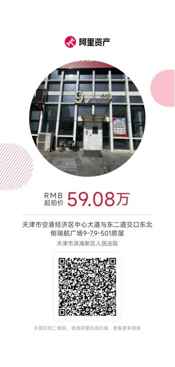 2024濱海開云kaiyun官網(wǎng)法拍7月精選拍品推送(圖1)