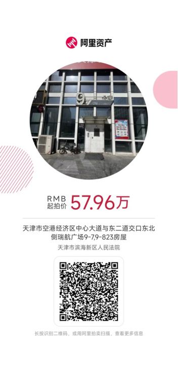 2024濱海開云kaiyun官網(wǎng)法拍7月精選拍品推送(圖3)