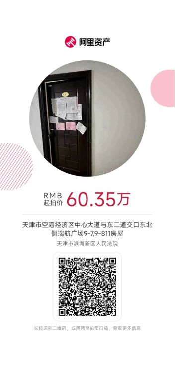 2024濱海開云kaiyun官網(wǎng)法拍7月精選拍品推送(圖6)