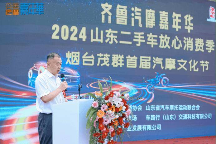 2024山東二手車放心消費季-煙臺茂群首屆汽摩文化節(jié)盛開云kaiyun官網(wǎng)大開幕！(圖3)