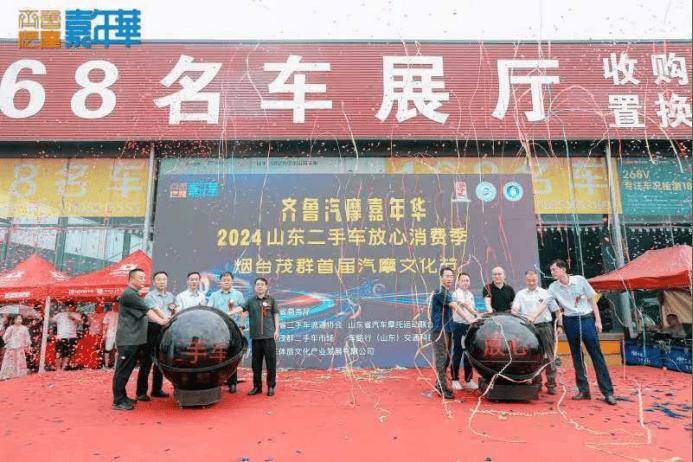 2024山東二手車放心消費季-煙臺茂群首屆汽摩文化節(jié)盛開云kaiyun官網(wǎng)大開幕！(圖7)
