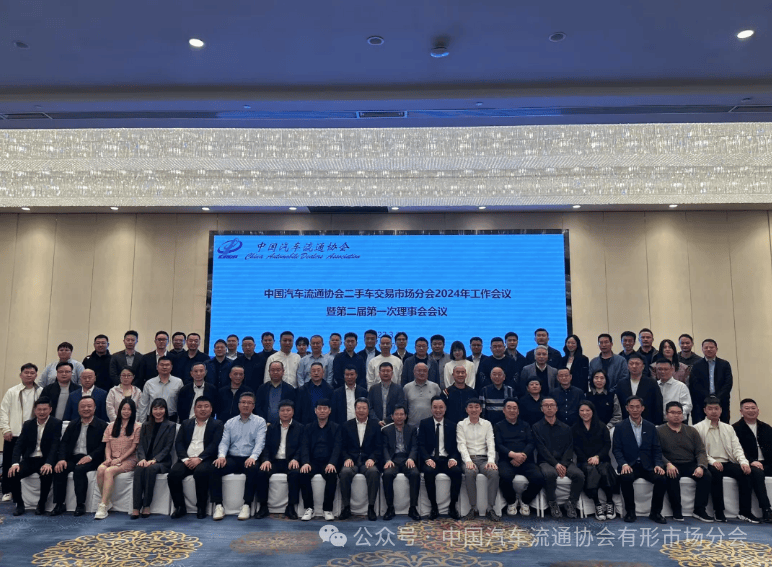 開云kaiyun官網(wǎng)2024二手車交易市場工作會在廈門舉辦(圖1)