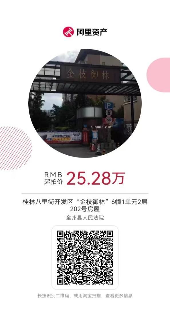 執(zhí)行動(dòng)態(tài)丨全州法院近期拍賣、變賣信息【2024-139】開(kāi)云kaiyun官方網(wǎng)站(圖1)