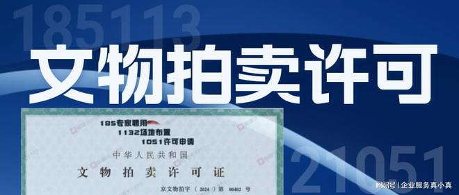 開云kaiyun官網2024年文物拍賣注冊最新流程解析(圖1)