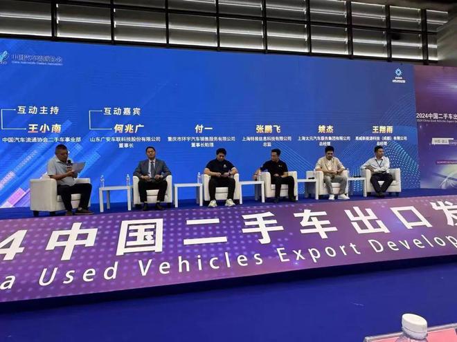 環(huán)宇汽車董事長(zhǎng)助理付一應(yīng)邀參加kaiyun官網(wǎng)2024中國(guó)二手車出口發(fā)展大會(huì)(圖1)