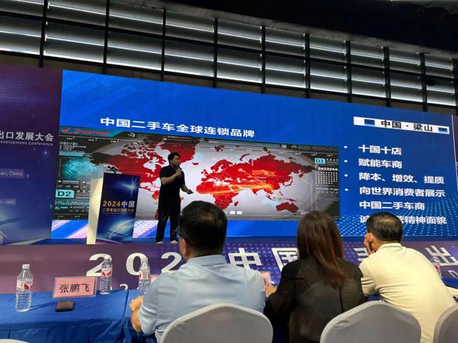 環(huán)宇汽車董事長(zhǎng)助理付一應(yīng)邀參加kaiyun官網(wǎng)2024中國(guó)二手車出口發(fā)展大會(huì)(圖2)