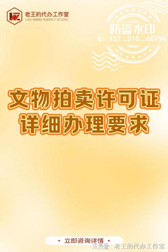 kaiyun官網(wǎng)文物拍賣許可證詳細(xì)辦理要求(圖1)