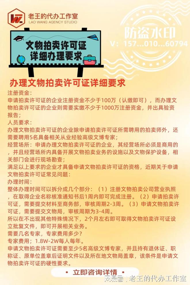 kaiyun官網(wǎng)文物拍賣許可證詳細(xì)辦理要求(圖2)