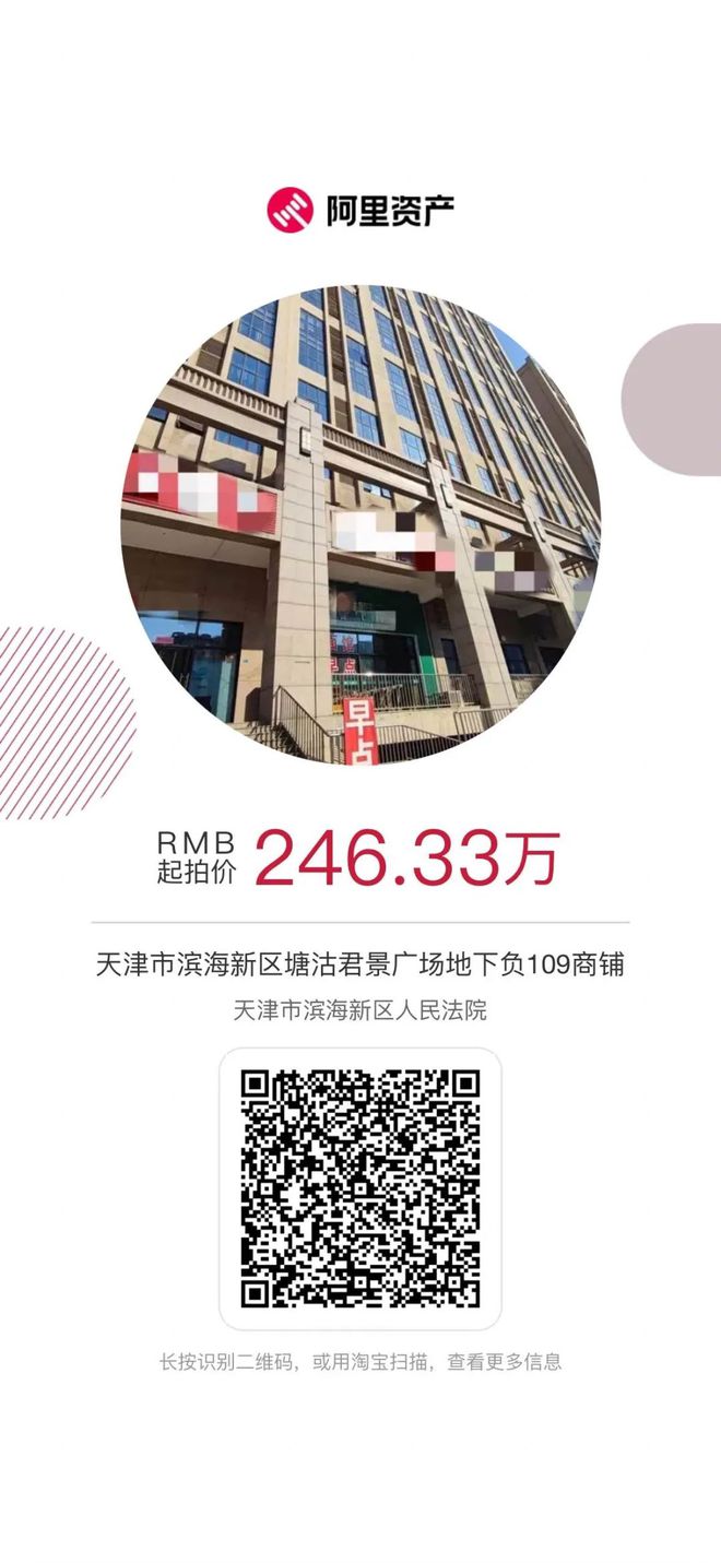 法拍年貨節(jié) 買好資產(chǎn)過大年——2024年濱海法拍2月精選拍品推送(圖2)