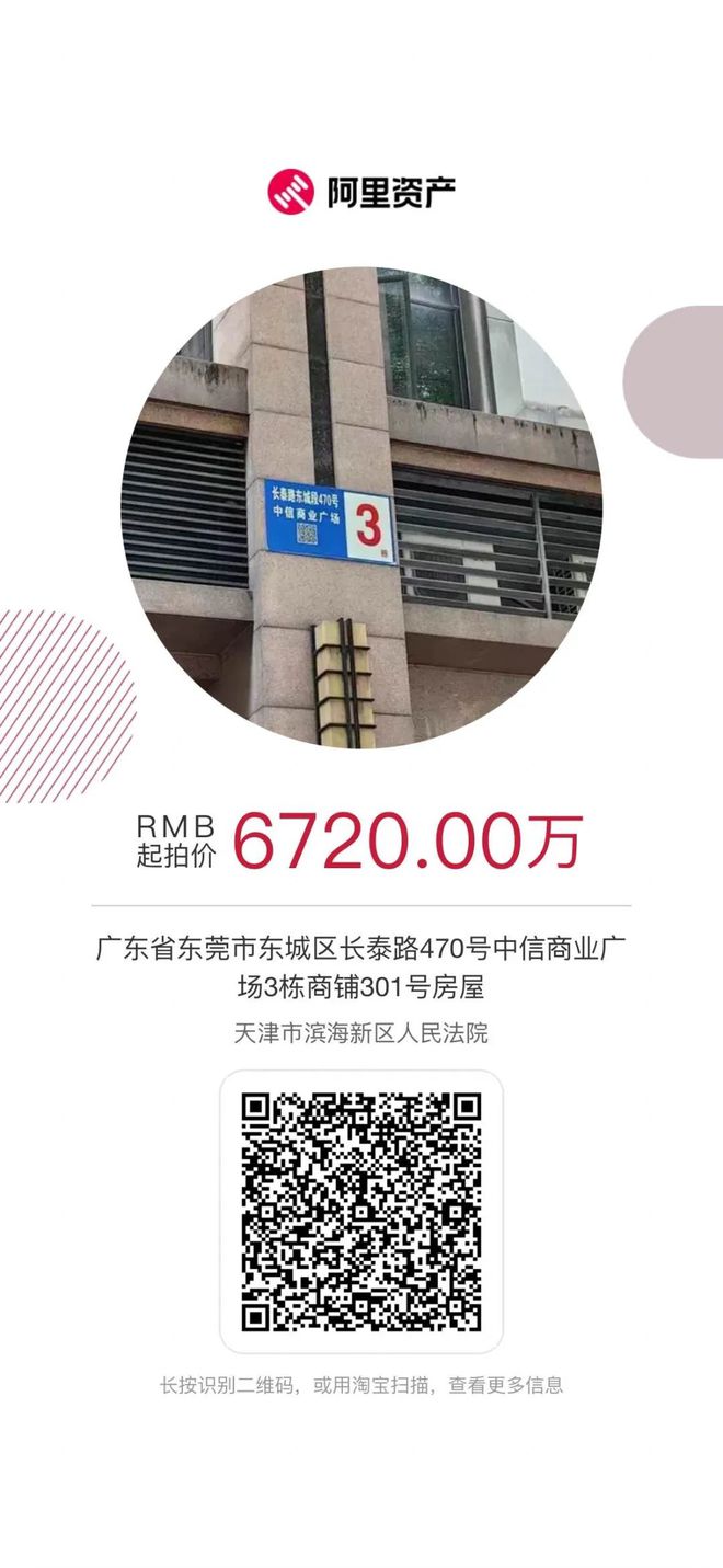 法拍年貨節(jié) 買好資產(chǎn)過大年——2024年濱海法拍2月精選拍品推送(圖4)