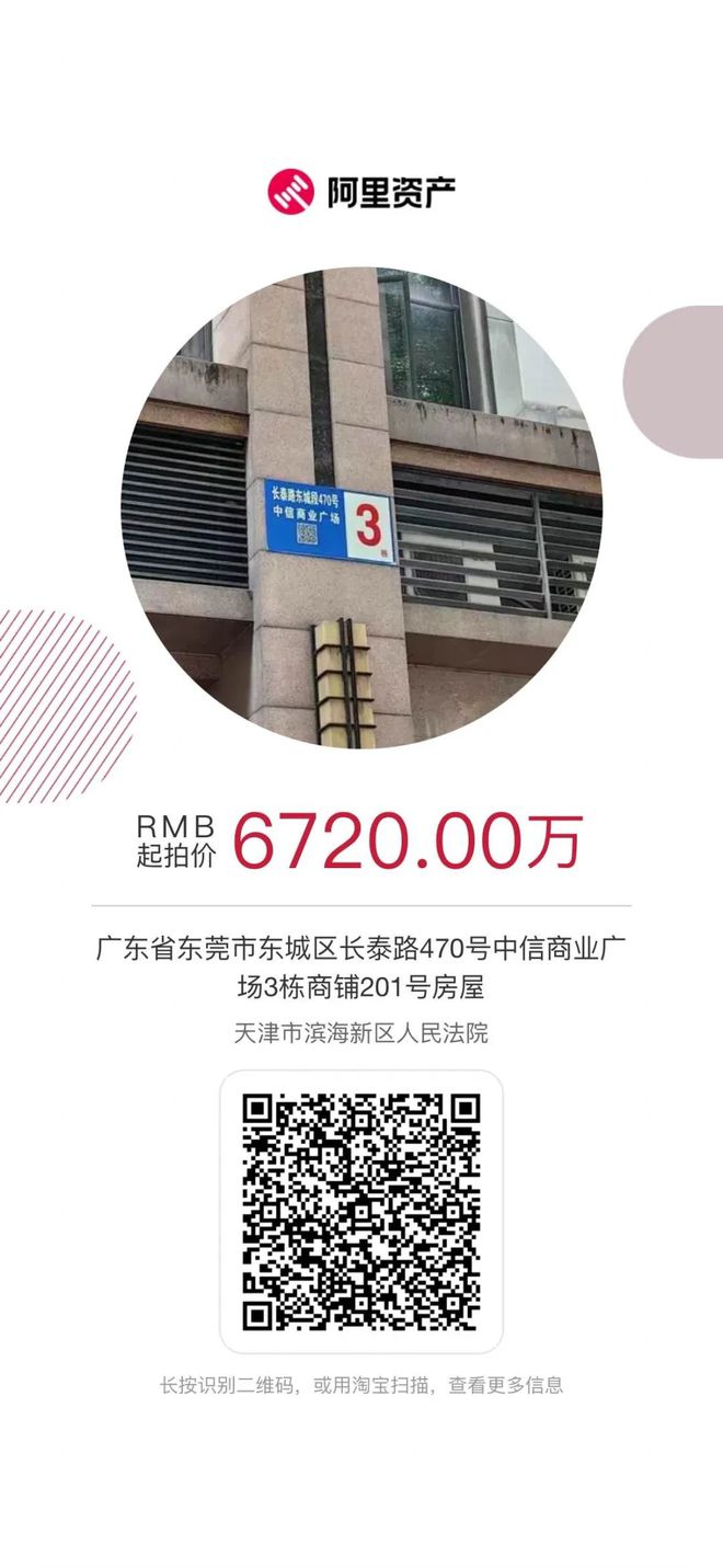 法拍年貨節(jié) 買好資產(chǎn)過大年——2024年濱海法拍2月精選拍品推送(圖5)