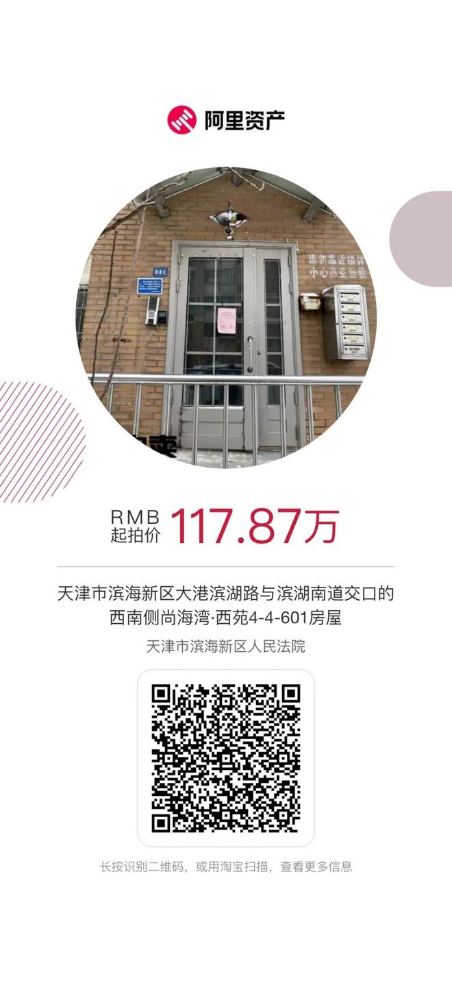 法拍年貨節(jié) 買好資產(chǎn)過大年——2024年濱海法拍2月精選拍品推送(圖7)