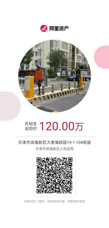2024濱海法拍9月精選拍品推送(圖1)