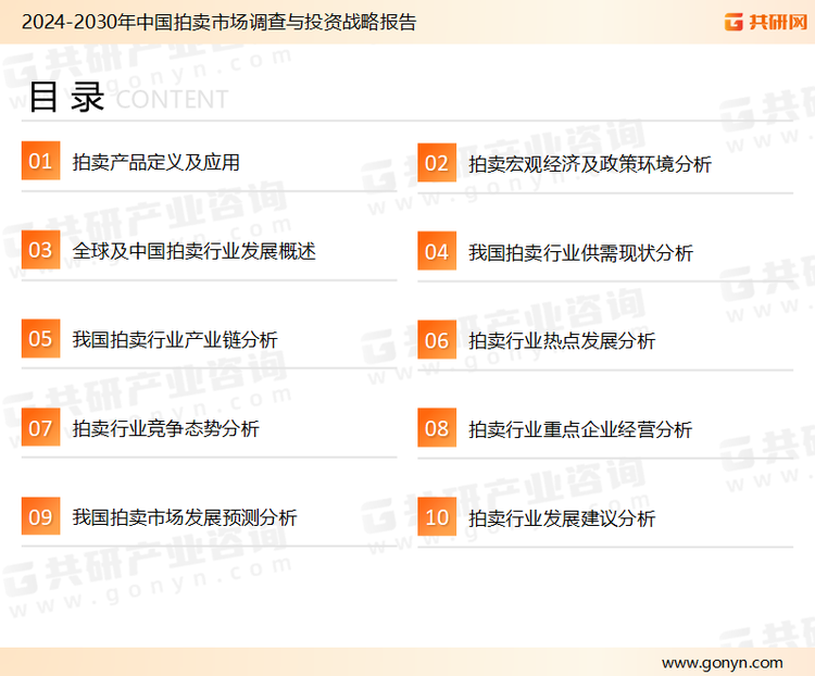 2024年中國(guó)拍賣(mài)行業(yè)分析：隨著行業(yè)加速數(shù)字化轉(zhuǎn)型拍賣(mài)年成交額將達(dá)139000億元以上(圖1)