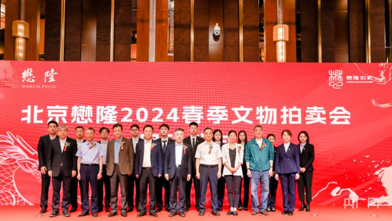 約760件藝術(shù)瑰寶亮相 北京懋隆2024春季文物拍賣會(huì)啟動(dòng)(圖1)