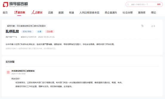 雄安早知道丨協(xié)和醫(yī)院雄安院區(qū)有新進展！娃哈哈股份今日淘寶拍賣！上海一幼兒園設(shè)理科班涉嫌違規(guī)？（20241111）(圖1)